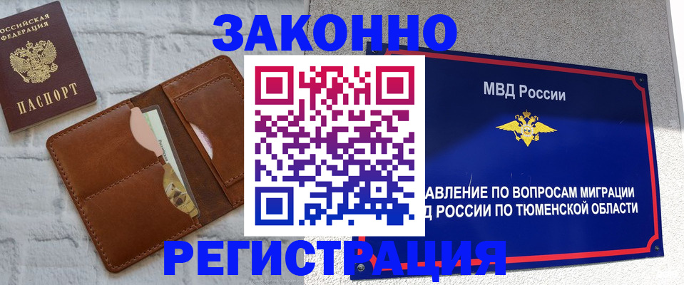 временная прописка в Великих Луках